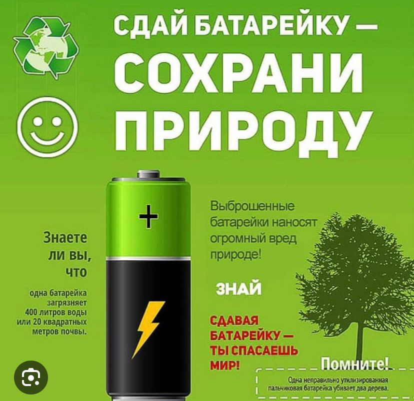 Экологическая акция по сбору батареек (2023)
